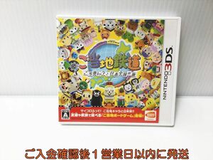 3DS ご当地鉄道~ご当地キャラと日本全国の旅~ ゲームソフト 1A0221-017ek/G1