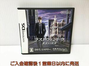 【DS】ラストウィンドウ 真夜中の約束