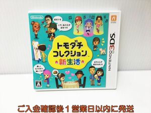 3DS トモダチコレクション 新生活 ゲームソフト 1A0218-029ek/G1