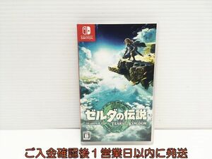 【1円】switch ゼルダの伝説　ティアーズ オブ ザ キングダム ゲームソフト 状態良好 1A0323-411hk/G1