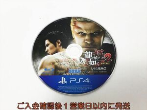 【1円】PS4 龍が如く 極2 ゲームソフト プレステ4 ケースなし 1A0428-169hk/G1