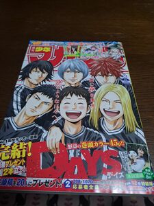 週刊少年マガジン　2021年8号　DAYS最終回