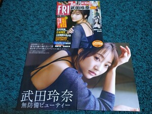 武田玲奈☆表紙付き切り抜き10ページ/FRIDAY2024年4月19日号