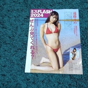 ミスFLASH2024☆4ページ 遠藤まめ・白石時・宮川みやびの画像1