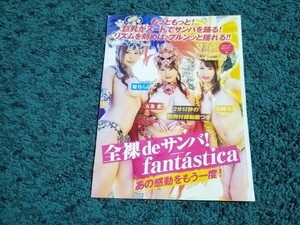 菊乃らん＆五条恋＆有岡みう☆袋綴じ4ページ（未開封）