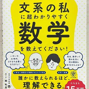 文系の私に超わかりやすく数学を教えてください！