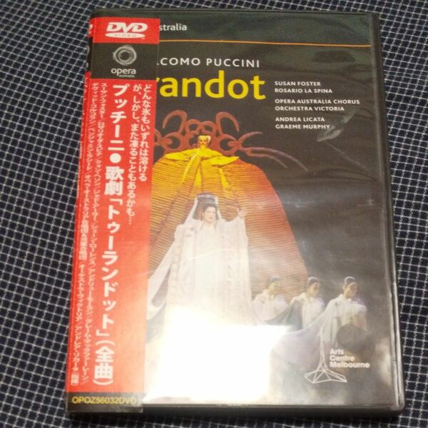 プッチーニ 歌劇 トゥーランドット DVD turandot