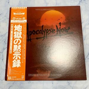 G130 映画サントラ 2枚組 LP レコード　地獄の黙示録 P-5573〜4E【現状品】APOCALYPSE NOW フランシス・コッポラ THE END THE DOORS 帯付