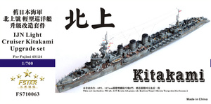 FS710063 1/700 WWII IJN 日本海軍 軽巡洋艦 北上用ディテールアップセット