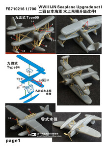 FS710216 1/700 WWII IJN 日本海軍 水上機セット エッチングパーツ