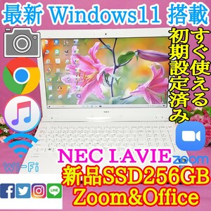 美品/NEC/LAVIE/最新Windows11/新品SSD256GB/3世代Core-i5搭載/ブルーレイ/メモリ8GB/USB3.0/HDMI/LINE/iTunes/Office/便利なソフト多数!