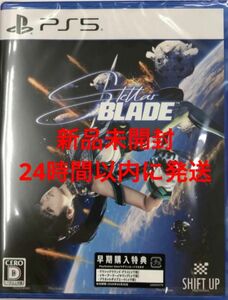 【PS5】 Stellar Blade ステラーブレイド 新品未開封