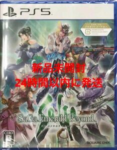 【PS5】 サガ エメラルド ビヨンド　新品未開封