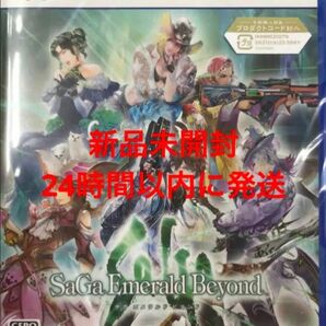 【PS5】 サガ エメラルド ビヨンド　新品未開封