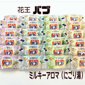 入浴剤 花王 バブ ミルキーアロマ 4種類 24個セット 発泡入浴剤 にごり湯