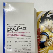 袋とじ未開封【攻略本】DRAGON BALL Z II 激神フリーザ ファミコン奥義大全書 ドラゴンボール 少年ジャンプ特別編集_画像4