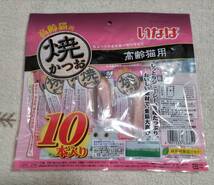 いなば　高齢猫用　焼かつお　10本入り　3袋　愛猫大喜び　猫のおやつ　高齢猫長生き　食べきりサイズ_画像2