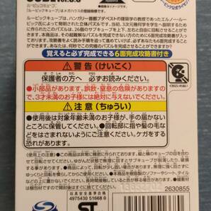 BANDAI NAMCO  メガハウス ルービックキューブVer.3.0  完成攻略書付き パズルの王様  正規品 知育玩具 創造性 頭の体操の画像2