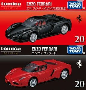 【未開封】トミカプレミアム No.20 エンツォ フェラーリ 通常版＆初回限定版(トミカプレミアム発売記念仕様) 2台セット タカラトミー