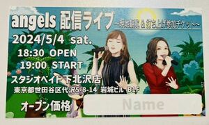 angels配信ライブ〜現地観覧&打ち上げ参加チケット〜①