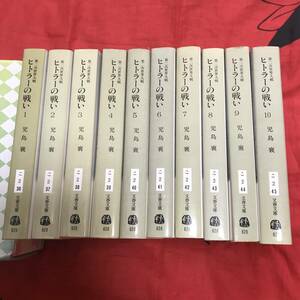  Bunshun Bunko hi tiger -. war . all 10 volume . island .