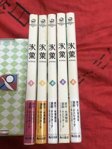 角川コミックエース　氷菓　米澤穂信/タスクオーナ　5冊セット　