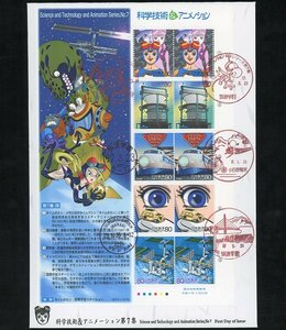 (7699)FDC science technology . animation 7 compilation ( chronicle 1917) time bo can .