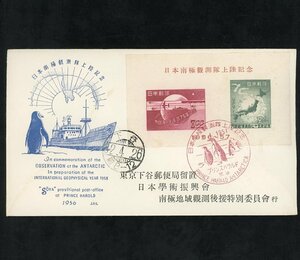 (7687)日本南極観測隊記念カバー　私製加刷ＵＰＵ75年S/S切抜貼