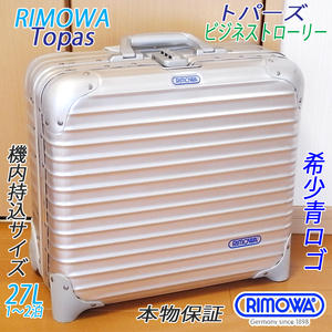 *RIMOWA TOPAS Business/ topaz business 23L [ machine inside bring-your-own possible ]* maintenance * cleaning settled 