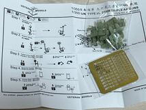 1/350 日本海軍 九六式三連装25mm機関砲 ベテランモデル　機銃　① ガレージキット H55_画像3