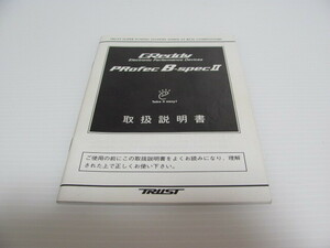 GReddy PRofec B-SPECⅡ 取扱説明書 取説 日本語/英語(ENGLISH) トラスト TRUST E29-44