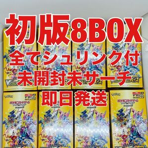 vstarユニバース 初版のみ　8BOX 全てシュリンク付　未開封未サーチ　即日発送　ポケモンカード