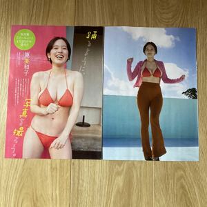 筧美和子　グラビア切抜6P