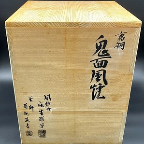 稼働品◇真作 釜師【菊池政光】風炉師【麻生雄芳】唐銅 鬼面風炉 共箱 政光釜 コレクター放出品◇ の画像7