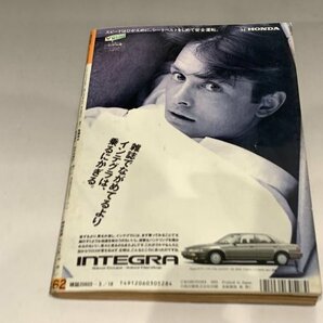 ＊民家整理品 【2】 週刊宝石 1991年 5月9、16日 2周合併号 オッパイ見せて！ 芸能ニュース 斉藤由貴の画像2