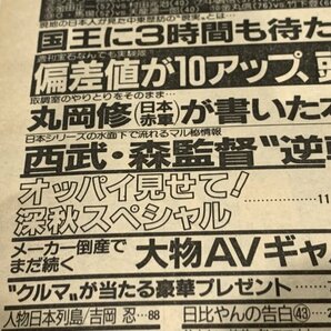 ＊民家整理品 【8】週刊宝石 1990年11月8、15日合併号 オッパイ見せて！ 芸能ニュース 田中律子の画像4