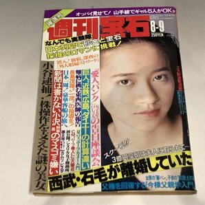 ＊民家整理品 【11】週刊宝石 1990年8月9日号 オッパイ見せて！ 芸能ニュース 船田幸 の画像1