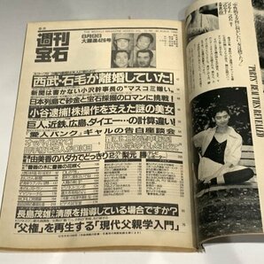 ＊民家整理品 【11】週刊宝石 1990年8月9日号 オッパイ見せて！ 芸能ニュース 船田幸 の画像3