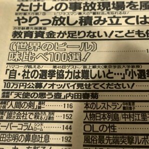 ＊民家整理品 【20】週刊宝石 1994年10月13日号 オッパイ見せて！ 芸能ニュース 吉野公佳 宮沢りえ 池田大作の画像4