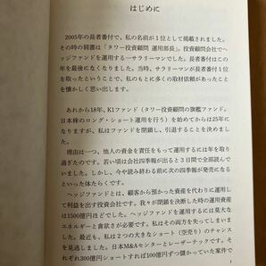 美品！わが投資術 清原達郎 長者番付1位となった伝説のサラリーマン投資家の画像4