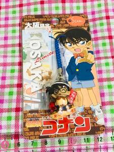 ☆名探偵コナン ご当地マスコットストラップ 大阪限定