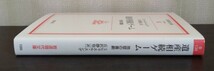 ミヒャエル・エンデ『遺産相続ゲーム　地獄の喜劇』岩波現代文庫　▼戯曲_画像2