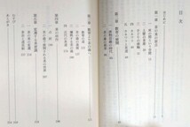 田中仙翁『茶道の美学　茶の心とかたち』講談社学術文庫_画像5