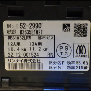 ●未使用品●リンナイ●Rinnai●RB31W32LRW●ビルトインコンロ●都市ガス●2022年製の画像6