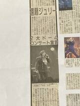 沢田研二　前夜祭　新聞切抜き　42_画像5