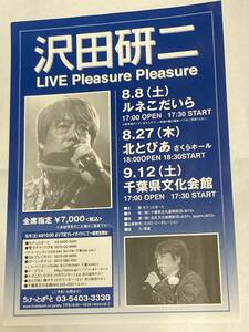 沢田研二　Pleasure Pleasureこだいら北とぴあ千葉フライヤー