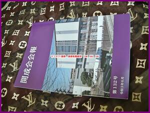 開成　会　会報　第１３２号　令和３年６月　◆　進学校　中学　高校　