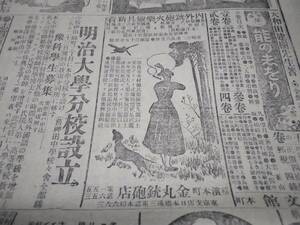 読売新聞/昭和レトロ/広告/チラシ/企業物/薬/資料/戦争/明治時代/銀行/鉄砲/火薬/鞄/修学旅行/火鉢/アメリカ/ロシア/かまど/(あ9)