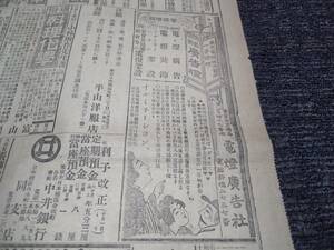 読売新聞/昭和レトロ/広告/チラシ/企業物/薬/資料/戦争/明治時代/銀行/珍品/電燈/右翼/帝国図書館/陶陶酒/鉄砲/火薬/中将湯(あ13)