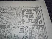 読売新聞/昭和レトロ/広告/チラシ/企業物/薬/資料/戦争/明治時代/銀行/煙草/たばこ/健脳丸/保険/鉄道/石鹸(い2)_画像2